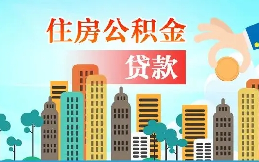 吐鲁番在职人员住房公积金怎么取（在职人员公积金提取流程）